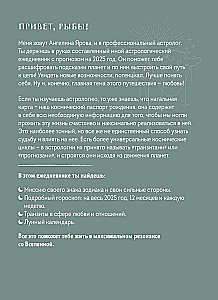 Planner - Horoscope for 2025. Pisces